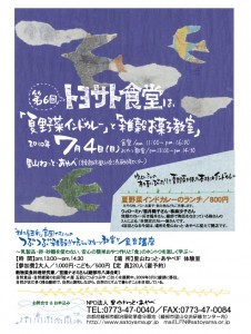 ７月0４日A4チラシ